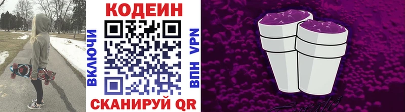 Codein напиток Lean (лин)  Александровское 